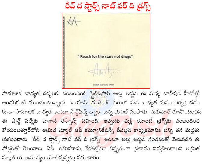 anty drugs campaigning allu arjun,allu arjun support for anty drugs,allu arjun iam the change,allu arjun upcoming films,allu arjun wife,allu arjun son,allu arjun with trivikram srinivas  anty drugs campaigning allu arjun, allu arjun support for anty drugs, allu arjun iam the change, allu arjun upcoming films, allu arjun wife, allu arjun son, allu arjun with trivikram srinivas